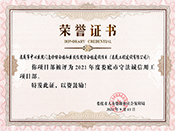 2021��Ȋ�����ط��\(ch��ng)���ù��(xi��ng)Ŀ��������������t(y��)Ժ�T(m��n)���\�C�ϘǺ��t(y��)���C�Ϙǣ�