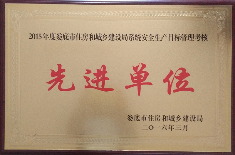 2015��Ȱ�ȫ���a(ch��n)Ŀ�˹����������M��λ