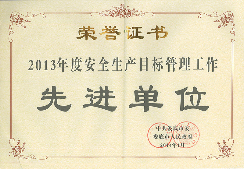 2013��Ȱ�ȫ���a(ch��n)Ŀ��(bi��o)�������M��λ